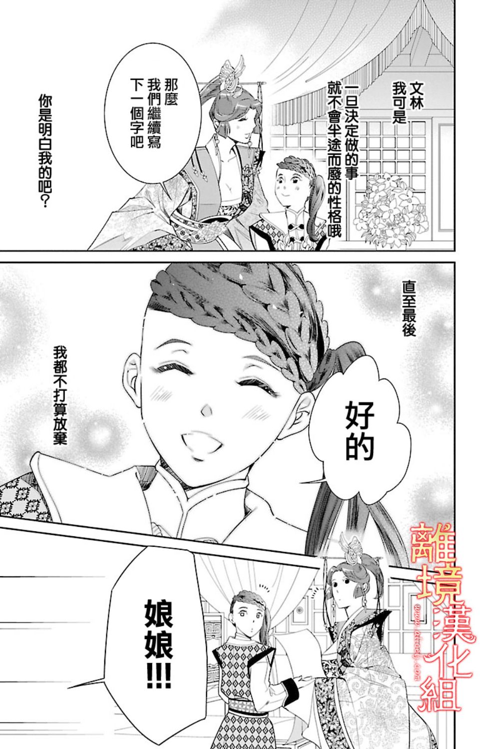 红霞后宫物语-小玉传韩漫全集-第17话无删减无遮挡章节图片 
