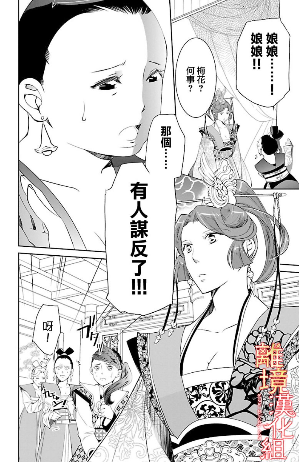 红霞后宫物语-小玉传韩漫全集-第17话无删减无遮挡章节图片 