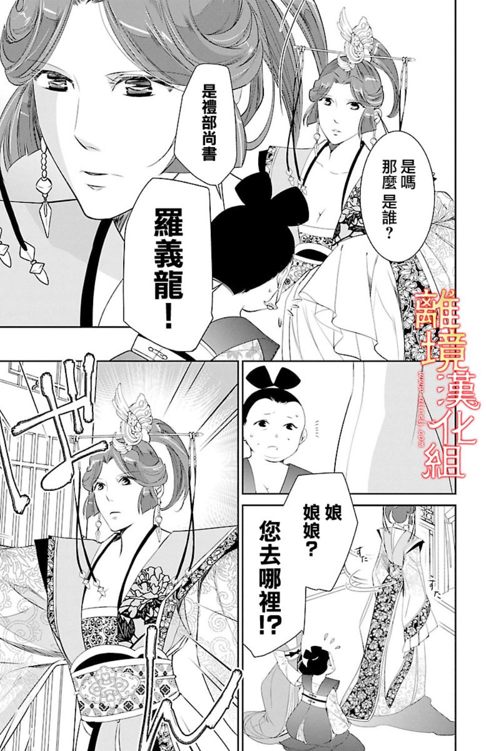 红霞后宫物语-小玉传韩漫全集-第17话无删减无遮挡章节图片 