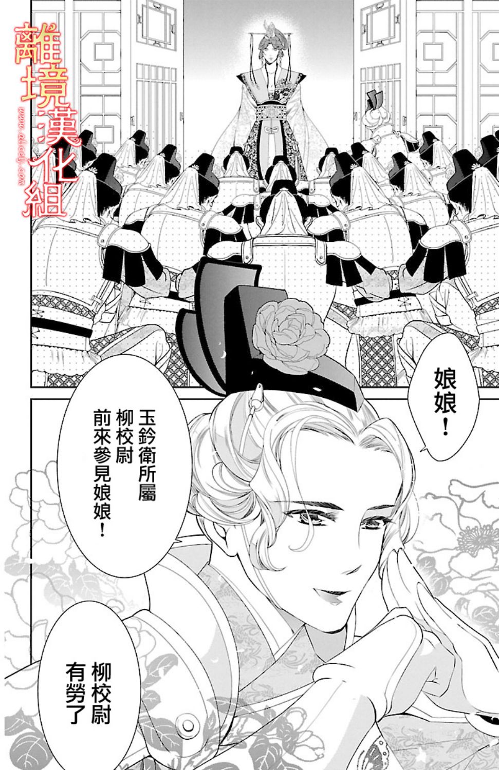 红霞后宫物语-小玉传韩漫全集-第17话无删减无遮挡章节图片 