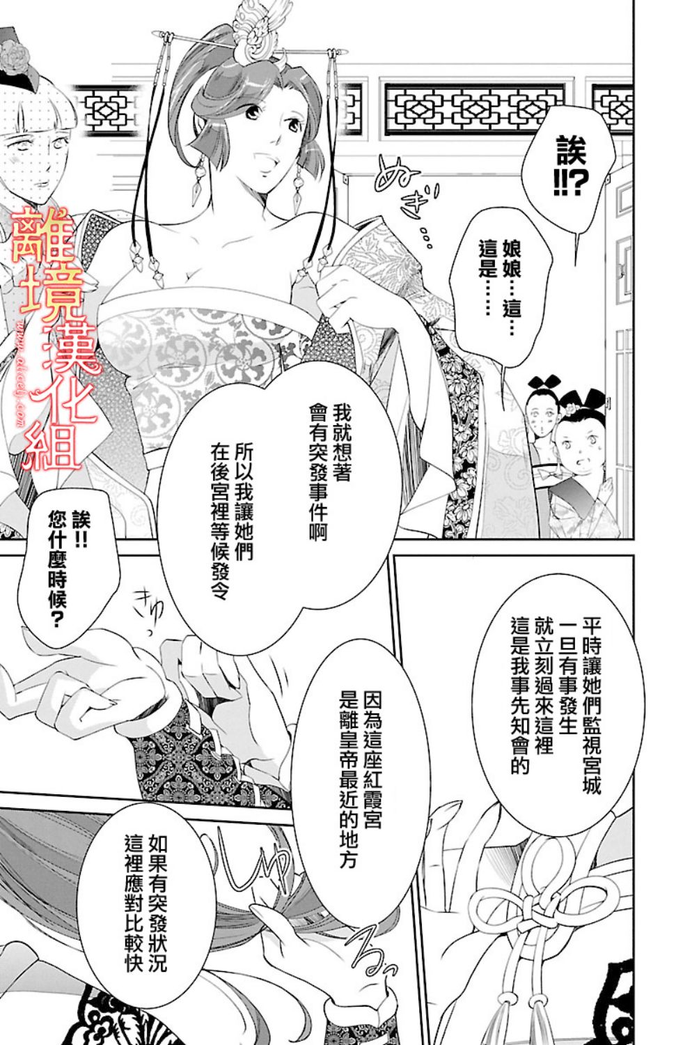 红霞后宫物语-小玉传韩漫全集-第17话无删减无遮挡章节图片 
