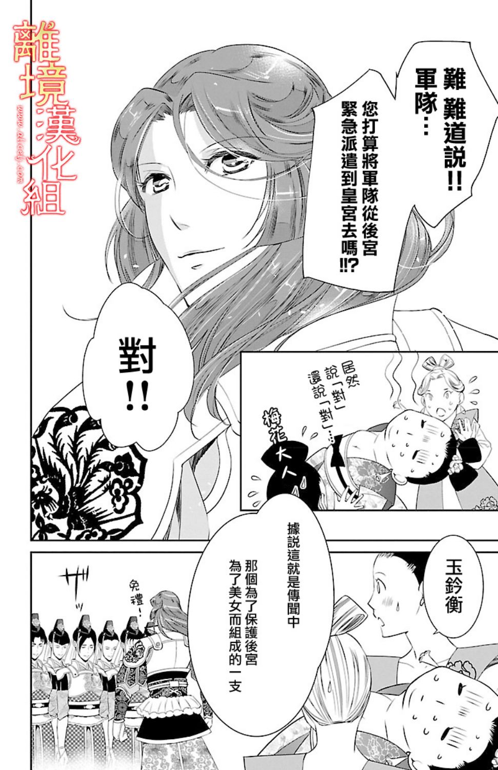 红霞后宫物语-小玉传韩漫全集-第17话无删减无遮挡章节图片 