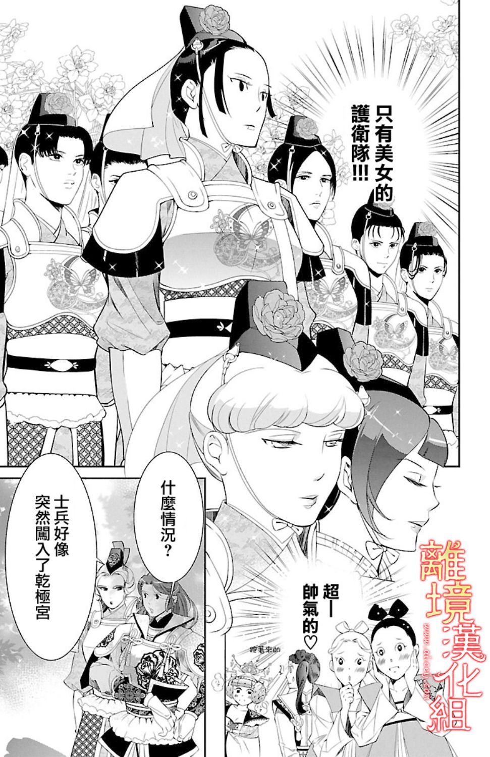 红霞后宫物语-小玉传韩漫全集-第17话无删减无遮挡章节图片 