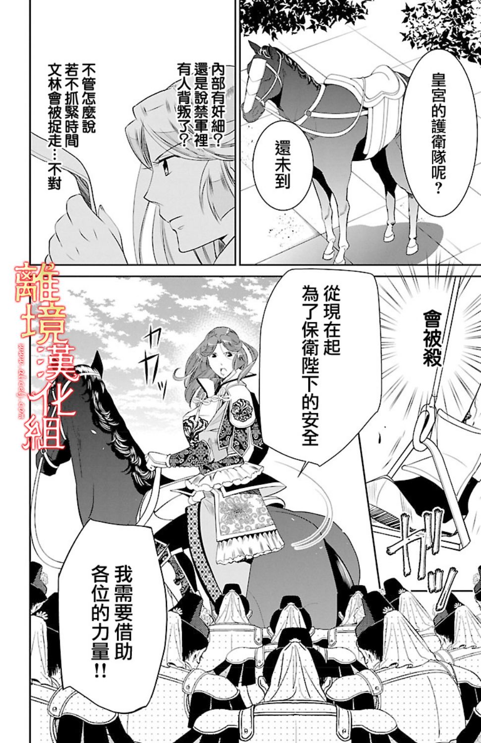 红霞后宫物语-小玉传韩漫全集-第17话无删减无遮挡章节图片 