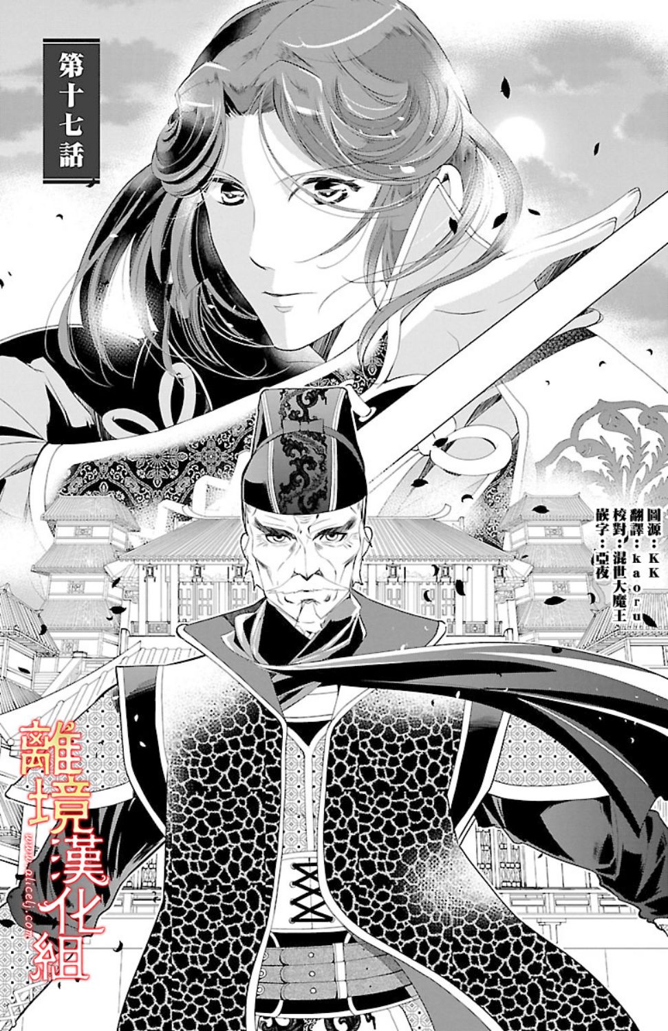 红霞后宫物语-小玉传韩漫全集-第17话无删减无遮挡章节图片 