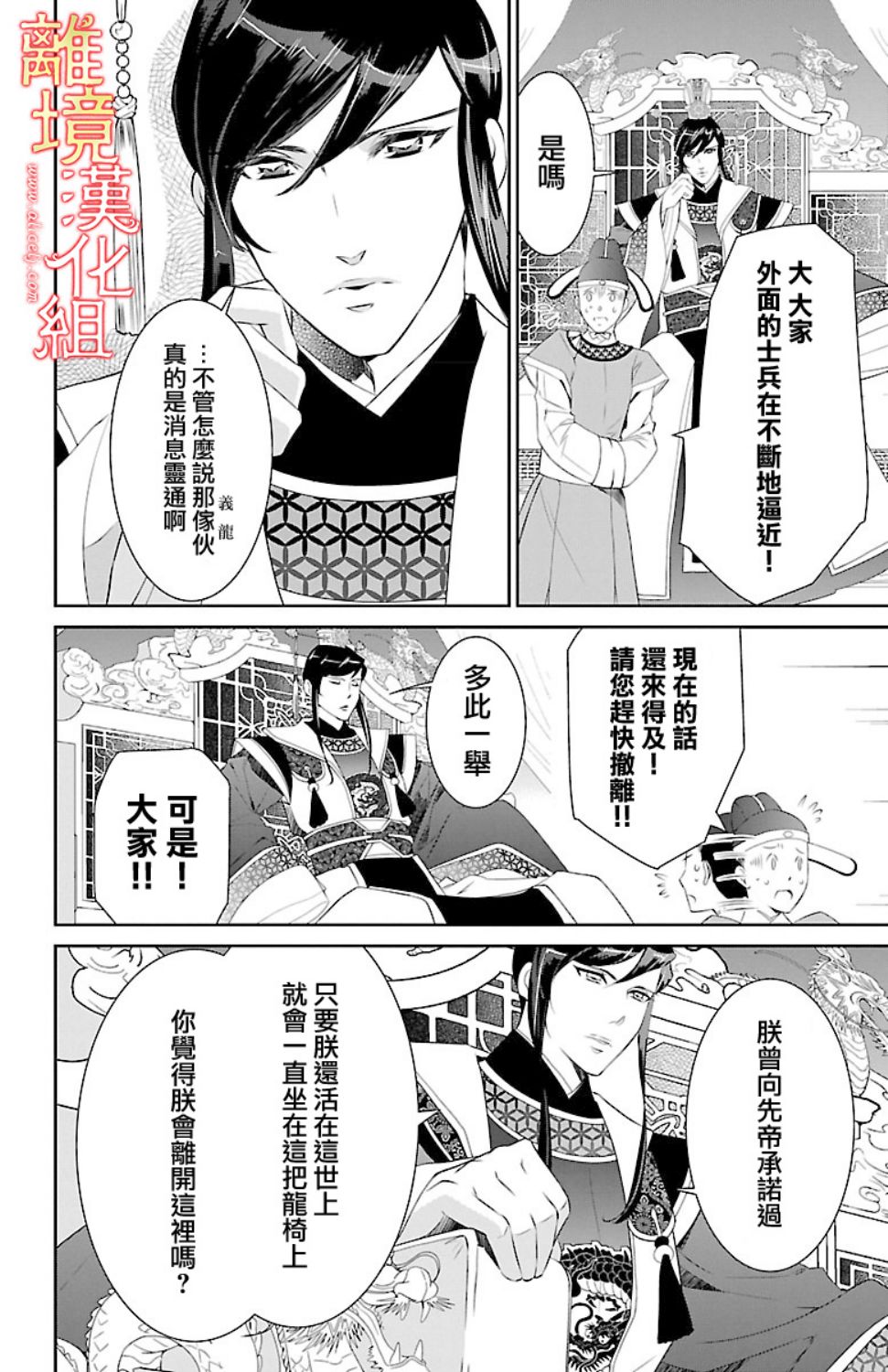 红霞后宫物语-小玉传韩漫全集-第17话无删减无遮挡章节图片 