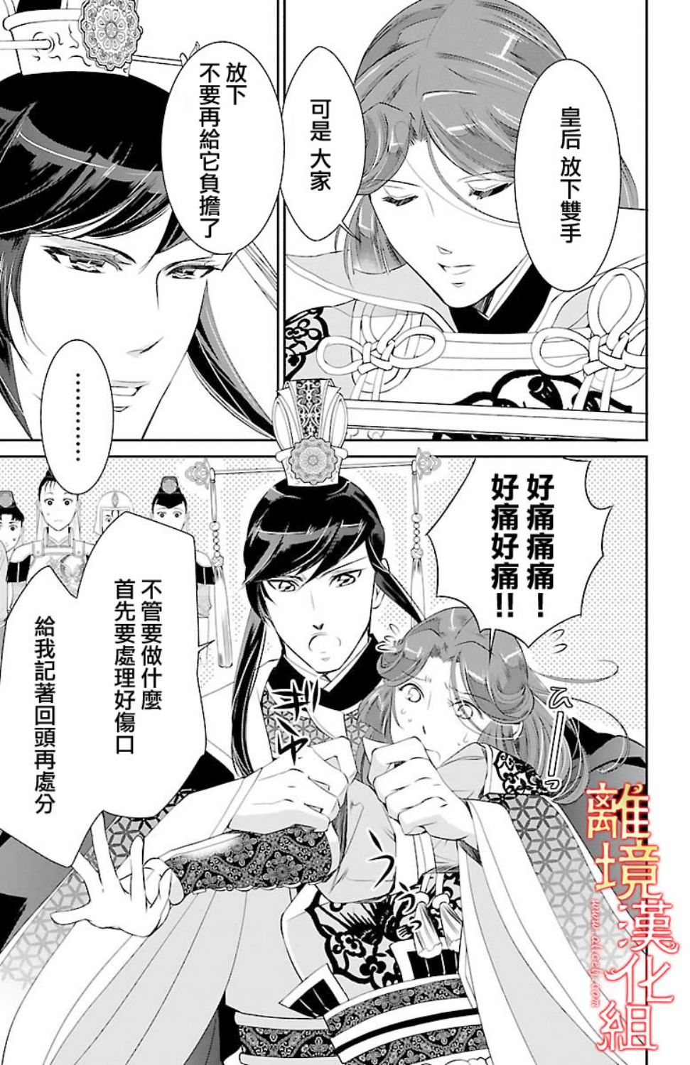 红霞后宫物语-小玉传韩漫全集-第17话无删减无遮挡章节图片 