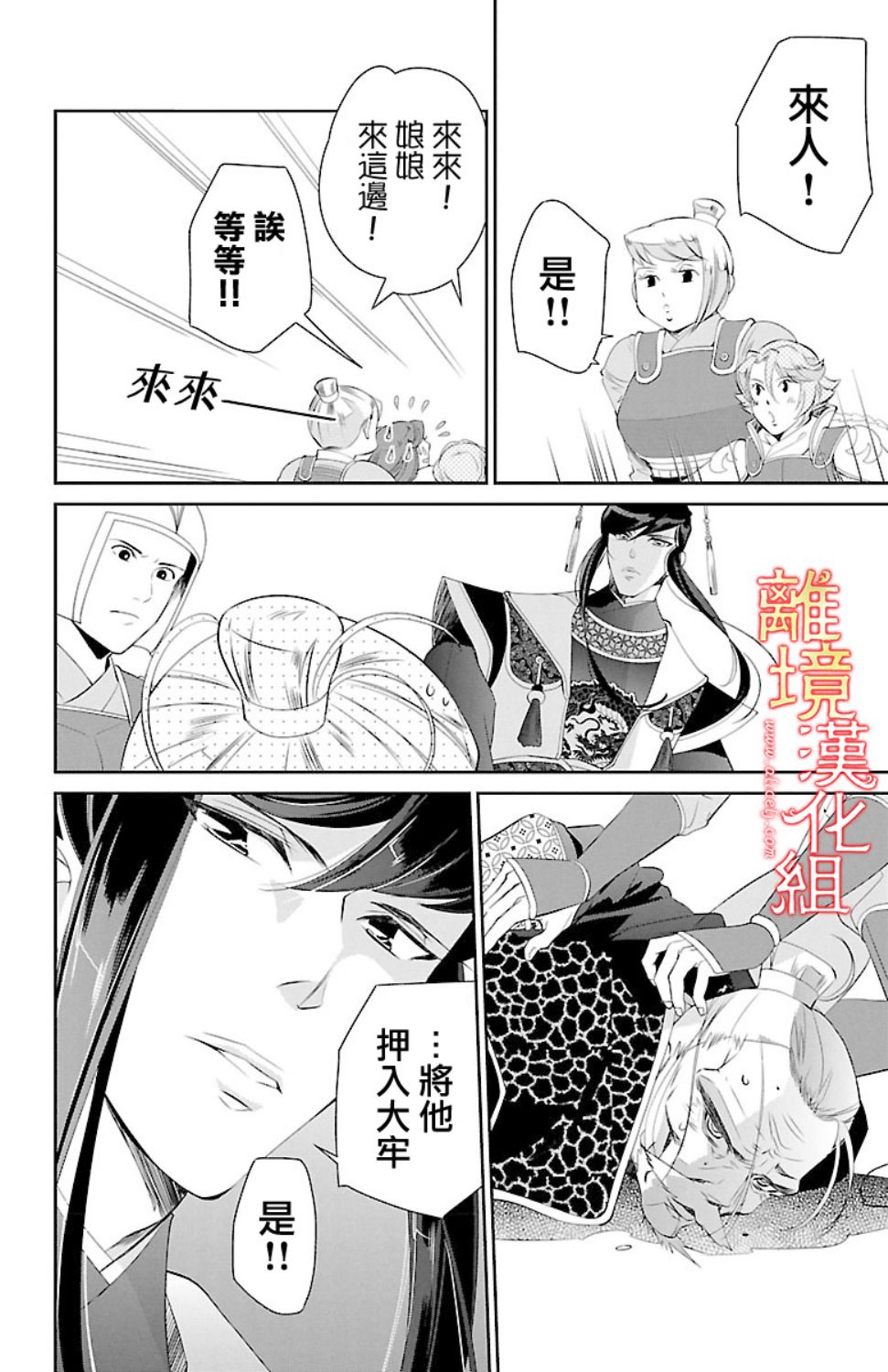 红霞后宫物语-小玉传韩漫全集-第17话无删减无遮挡章节图片 