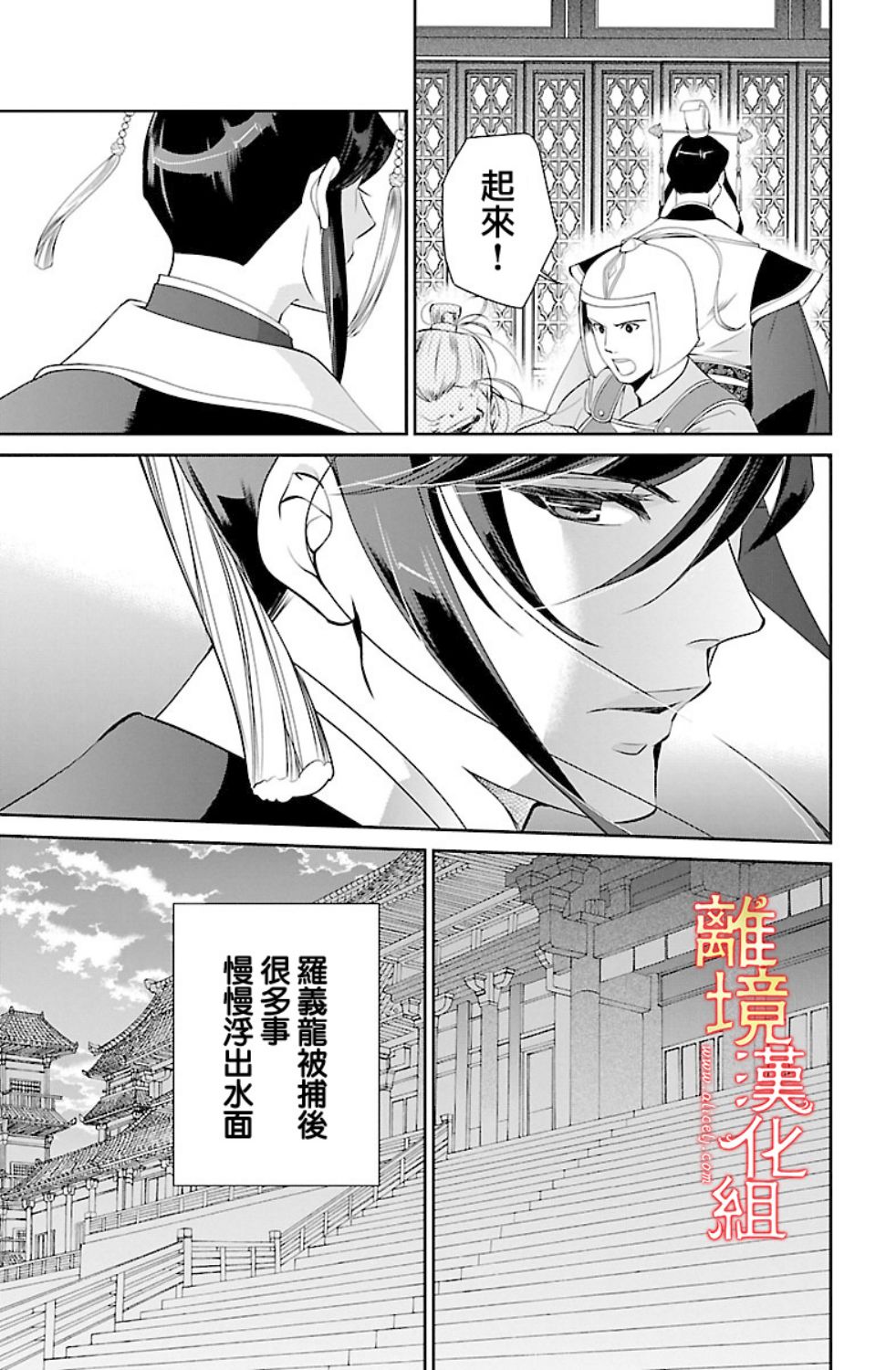 红霞后宫物语-小玉传韩漫全集-第17话无删减无遮挡章节图片 