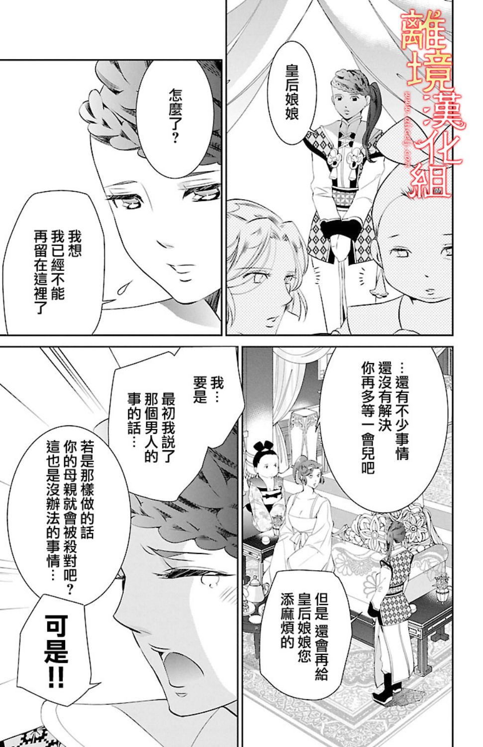 红霞后宫物语-小玉传韩漫全集-第17话无删减无遮挡章节图片 