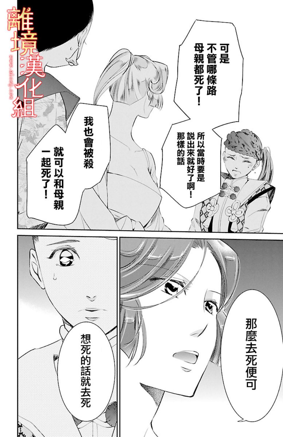 红霞后宫物语-小玉传韩漫全集-第17话无删减无遮挡章节图片 