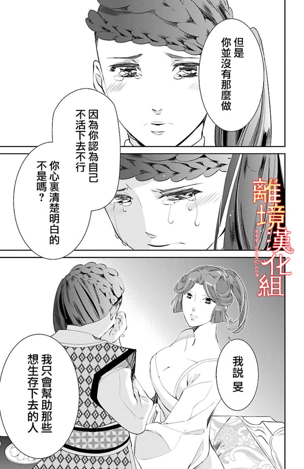 红霞后宫物语-小玉传韩漫全集-第17话无删减无遮挡章节图片 