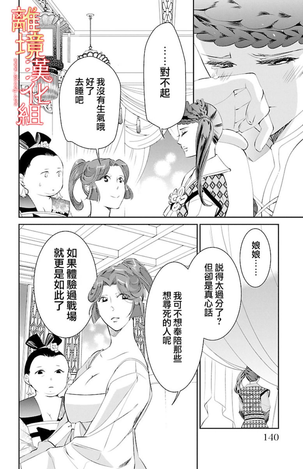 红霞后宫物语-小玉传韩漫全集-第17话无删减无遮挡章节图片 