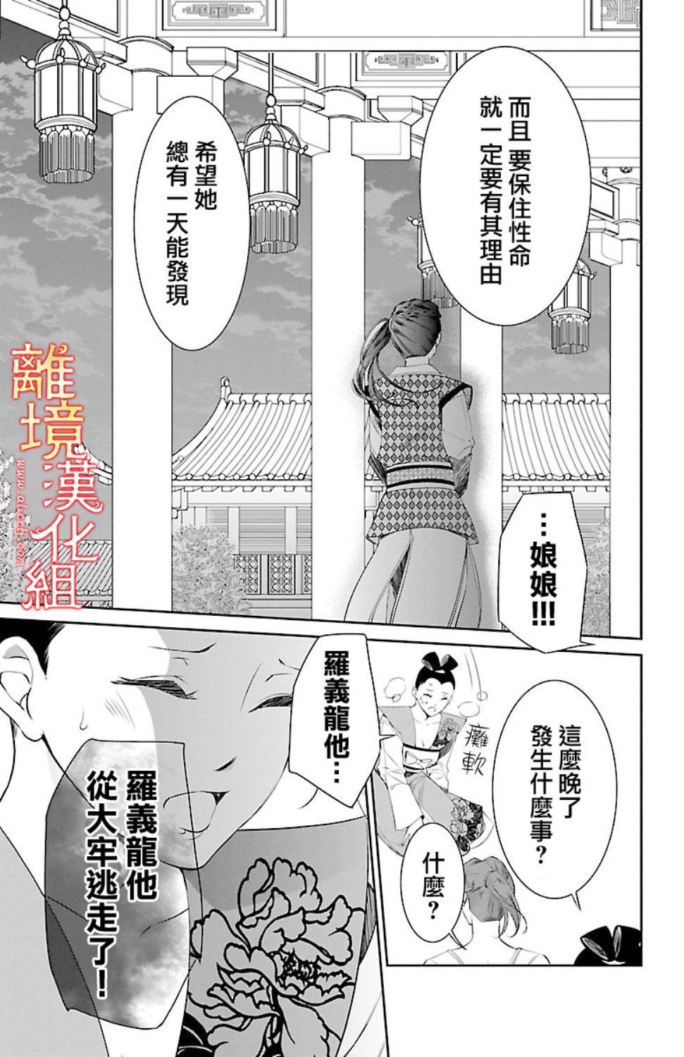 红霞后宫物语-小玉传韩漫全集-第17话无删减无遮挡章节图片 