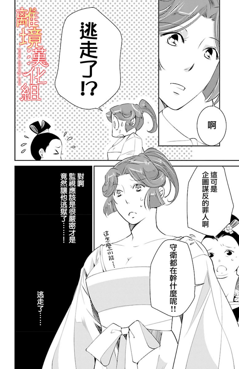 红霞后宫物语-小玉传韩漫全集-第17话无删减无遮挡章节图片 