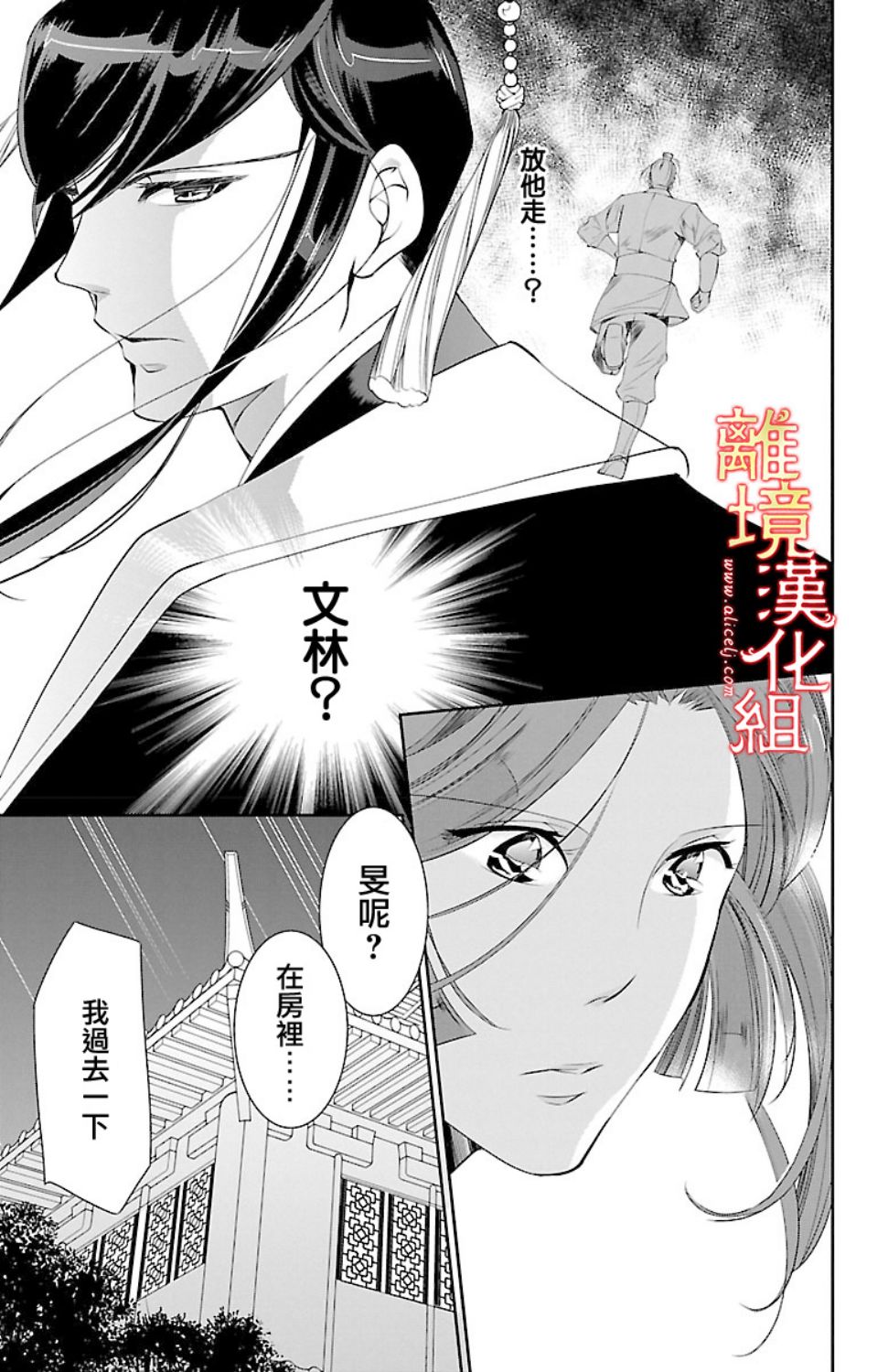 红霞后宫物语-小玉传韩漫全集-第17话无删减无遮挡章节图片 