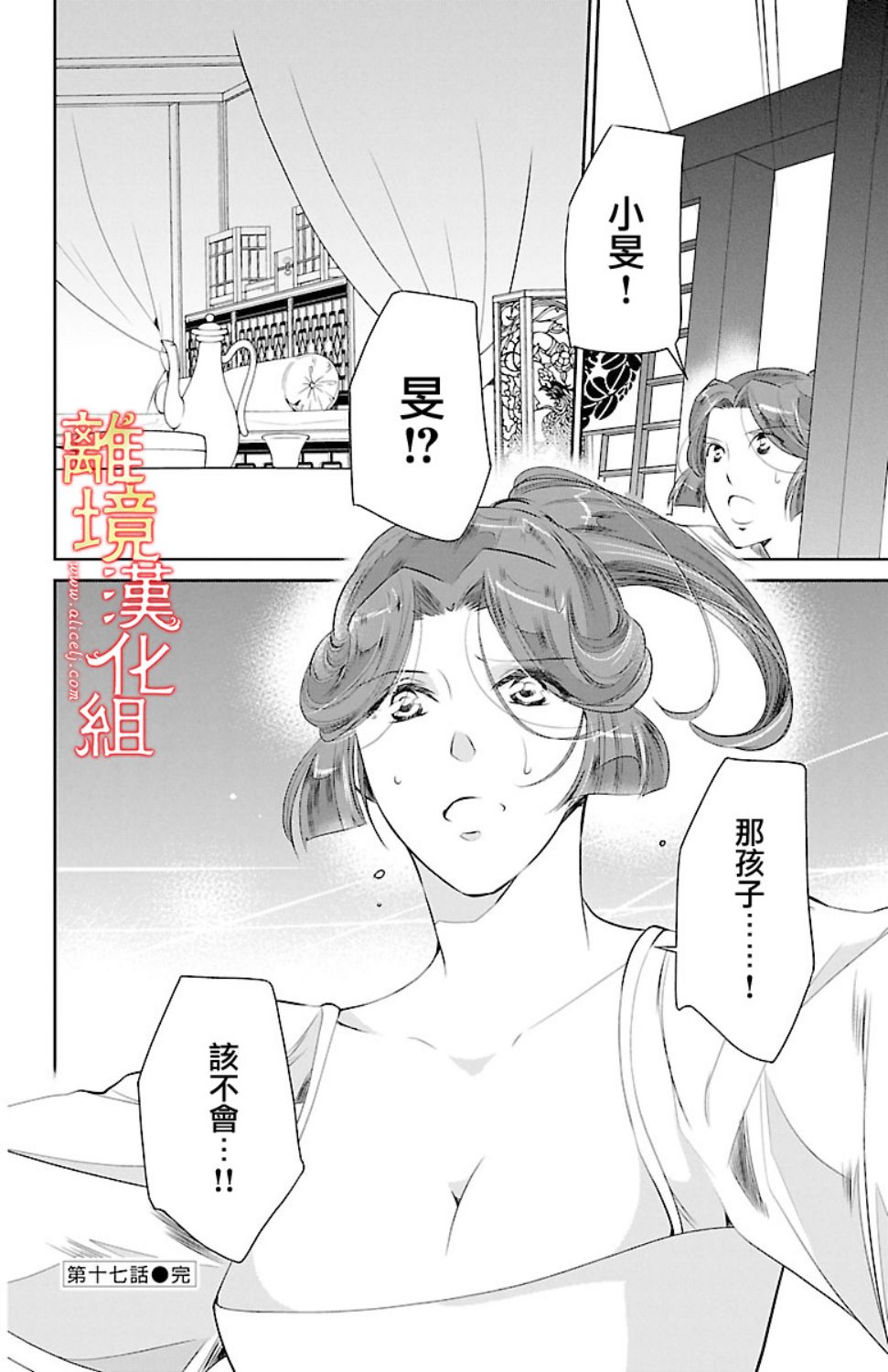 红霞后宫物语-小玉传韩漫全集-第17话无删减无遮挡章节图片 