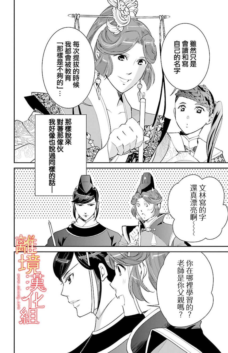 红霞后宫物语-小玉传韩漫全集-第17话无删减无遮挡章节图片 
