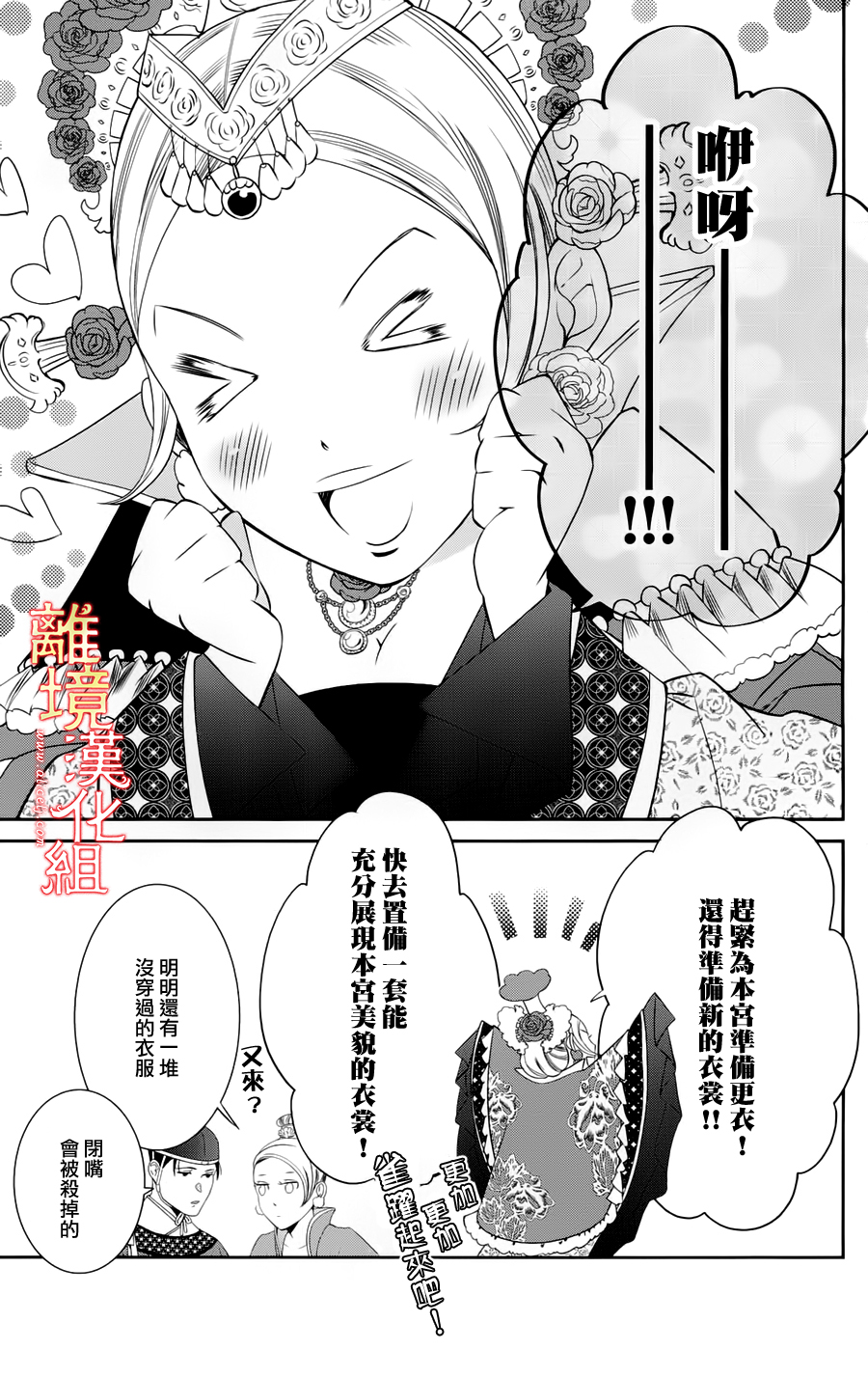红霞后宫物语-小玉传韩漫全集-第18.5话无删减无遮挡章节图片 