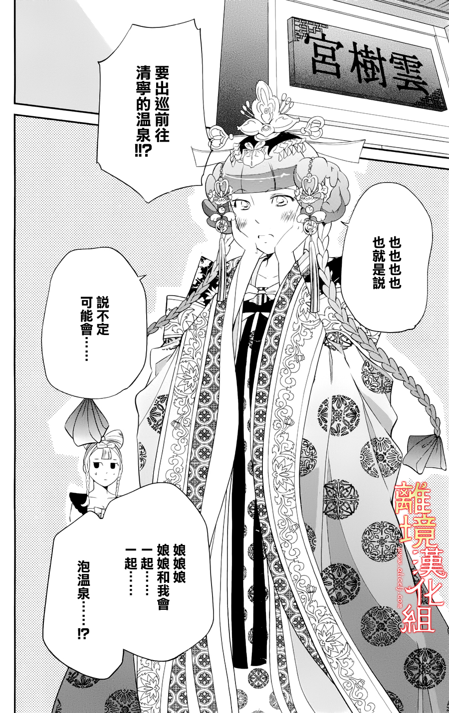 红霞后宫物语-小玉传韩漫全集-第18.5话无删减无遮挡章节图片 