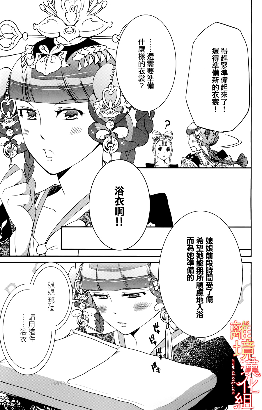 红霞后宫物语-小玉传韩漫全集-第18.5话无删减无遮挡章节图片 