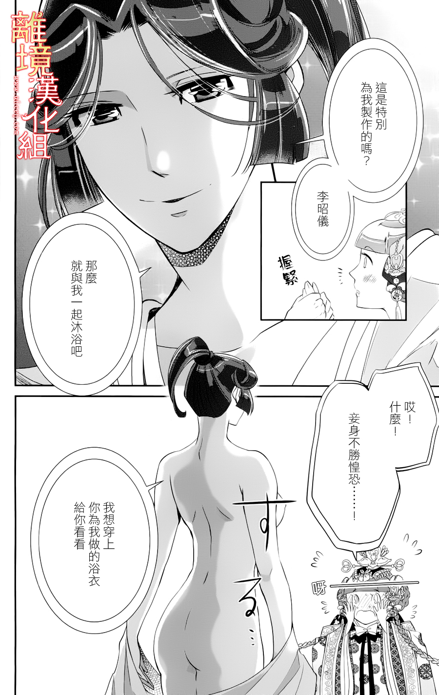 红霞后宫物语-小玉传韩漫全集-第18.5话无删减无遮挡章节图片 