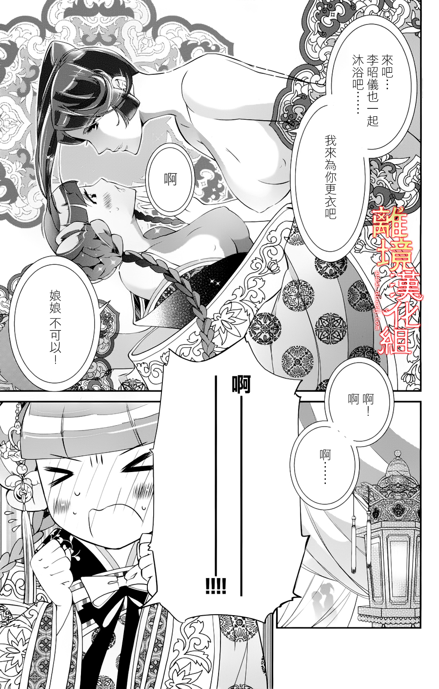 红霞后宫物语-小玉传韩漫全集-第18.5话无删减无遮挡章节图片 