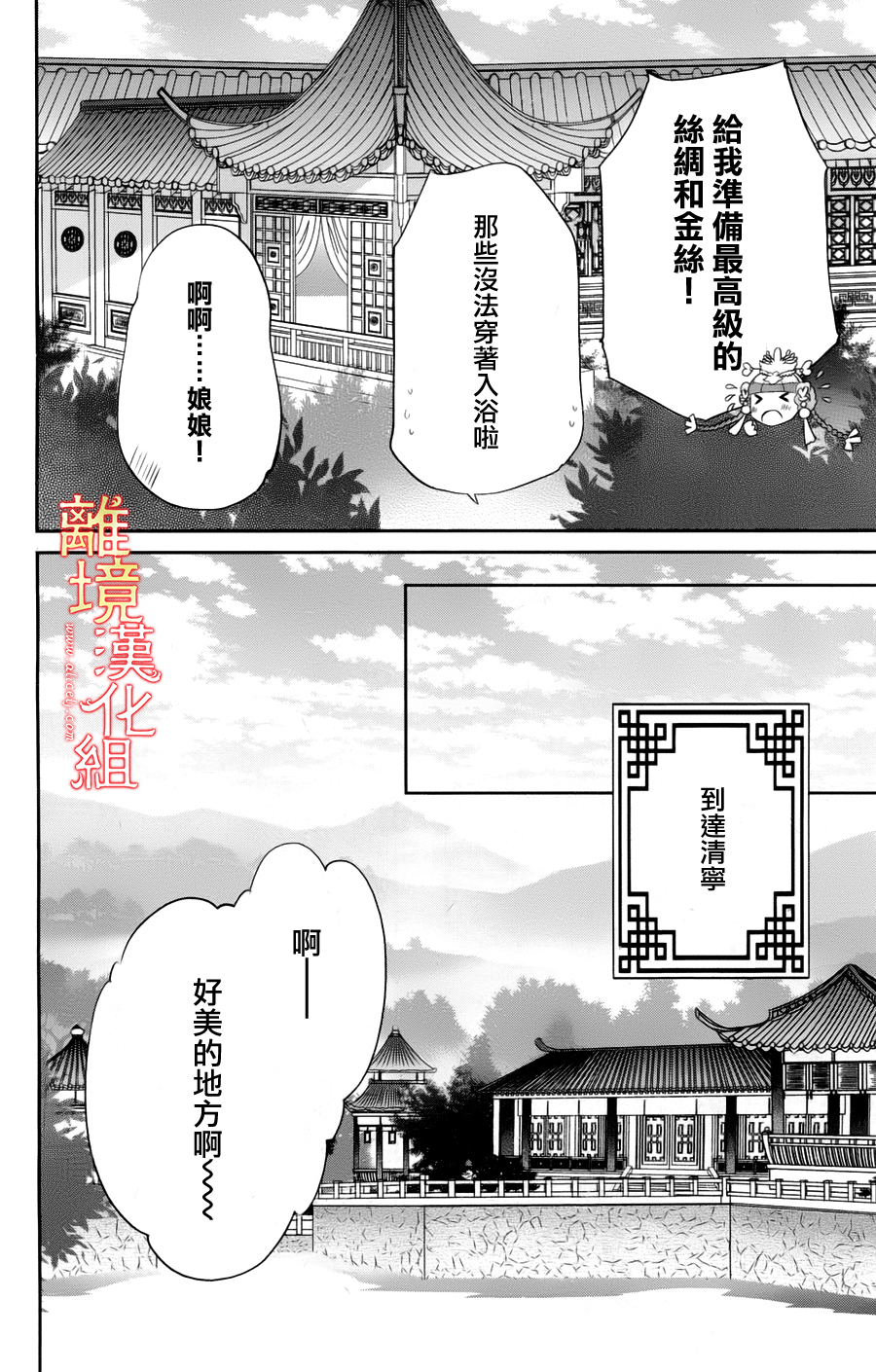 红霞后宫物语-小玉传韩漫全集-第18.5话无删减无遮挡章节图片 