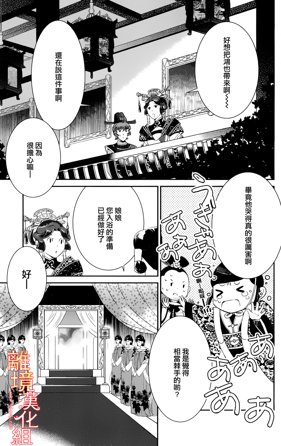 红霞后宫物语-小玉传韩漫全集-第18.5话无删减无遮挡章节图片 