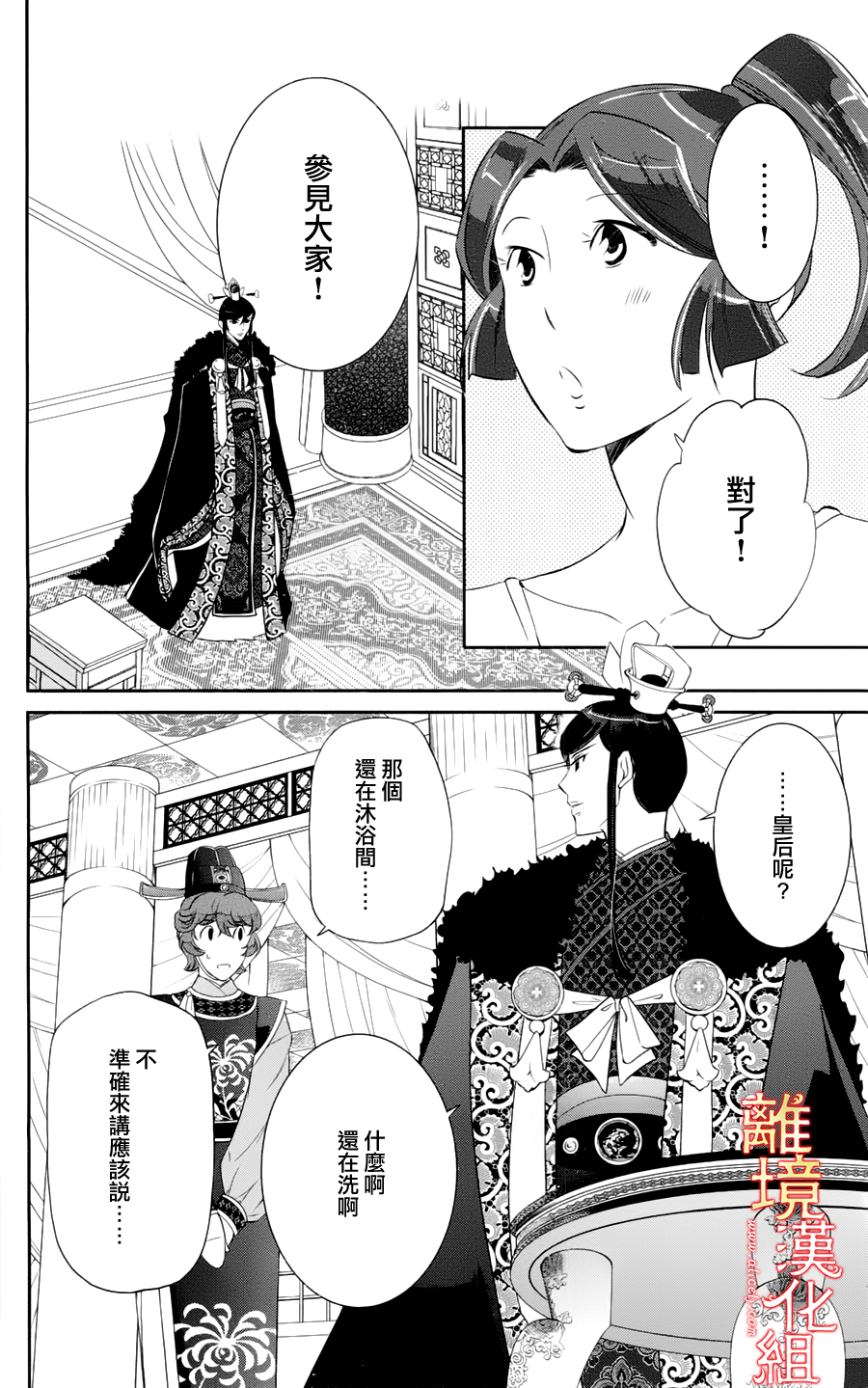红霞后宫物语-小玉传韩漫全集-第18.5话无删减无遮挡章节图片 
