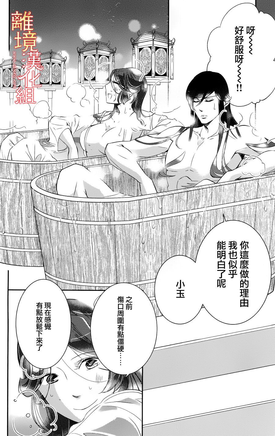 红霞后宫物语-小玉传韩漫全集-第18.5话无删减无遮挡章节图片 
