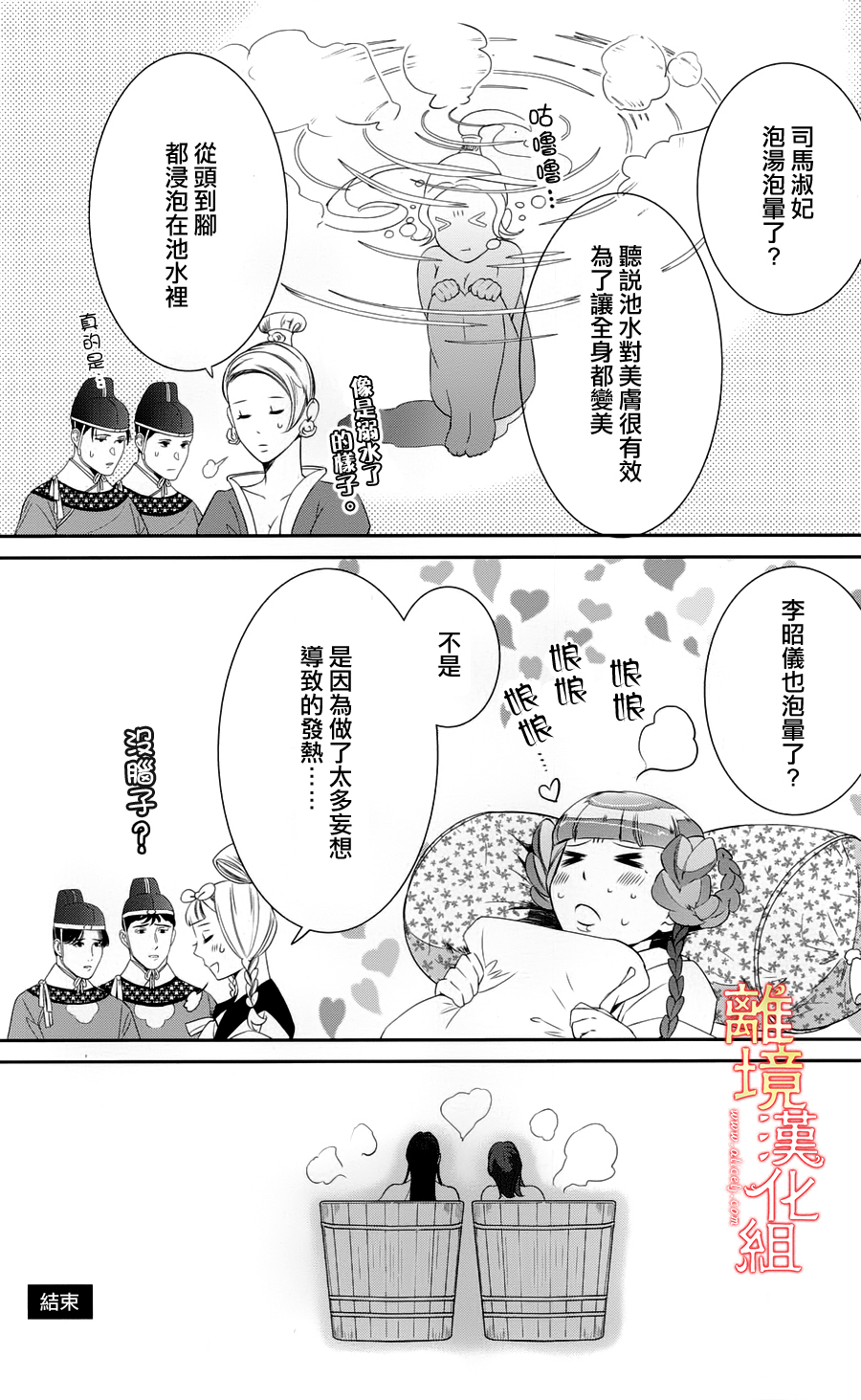 红霞后宫物语-小玉传韩漫全集-第18.5话无删减无遮挡章节图片 