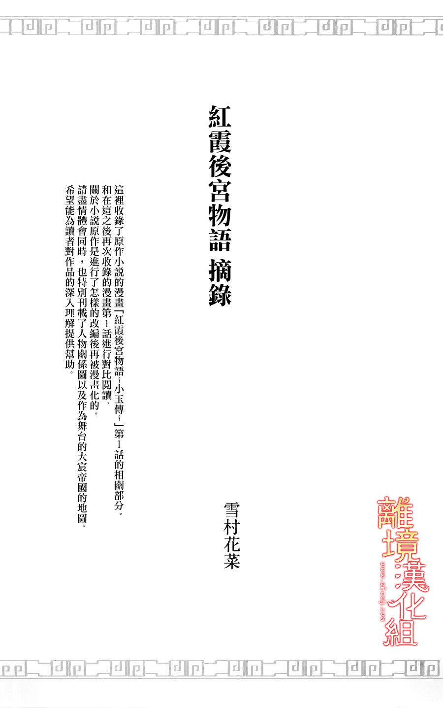 红霞后宫物语-小玉传韩漫全集-第18.5话无删减无遮挡章节图片 