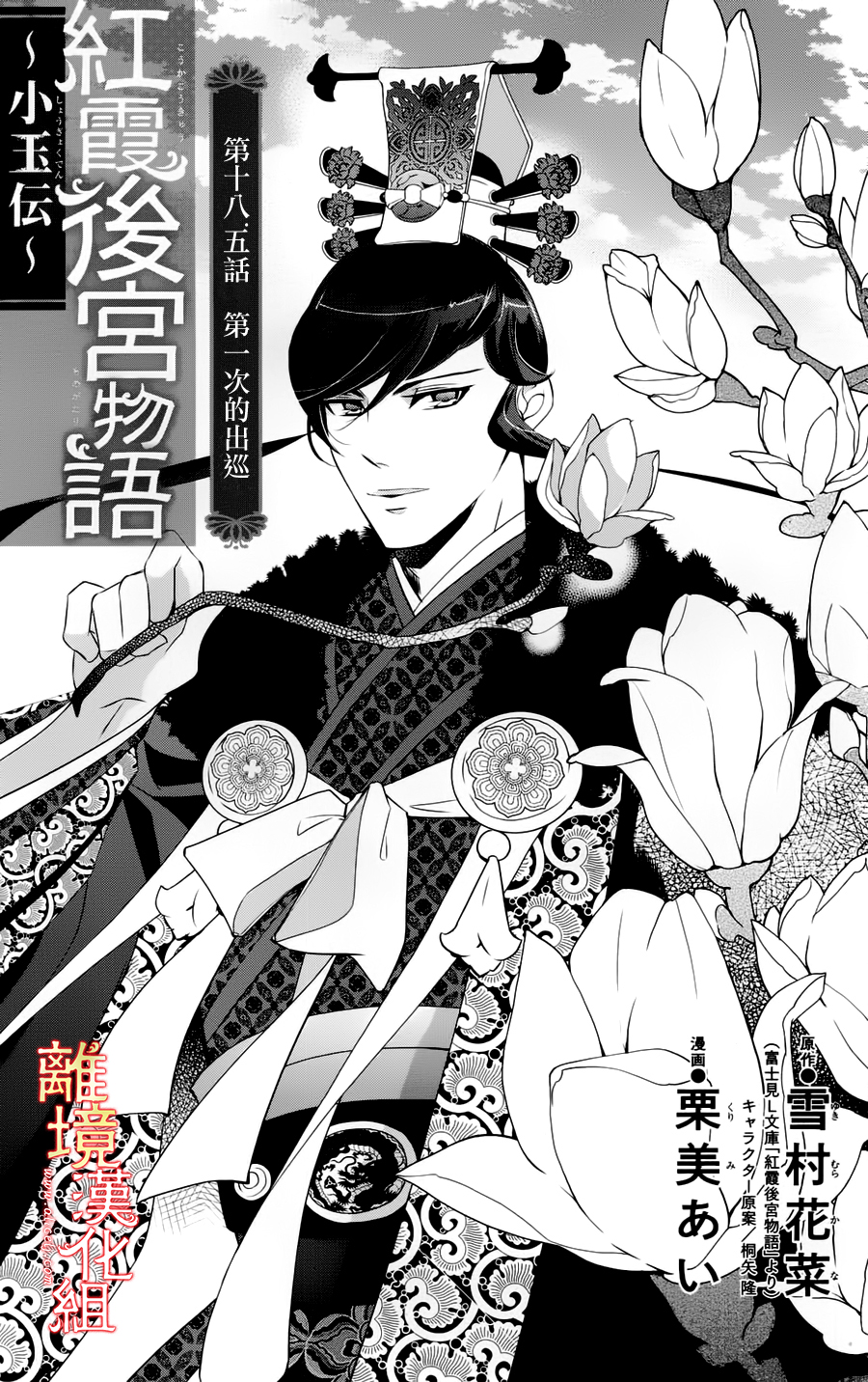 红霞后宫物语-小玉传韩漫全集-第18.5话无删减无遮挡章节图片 
