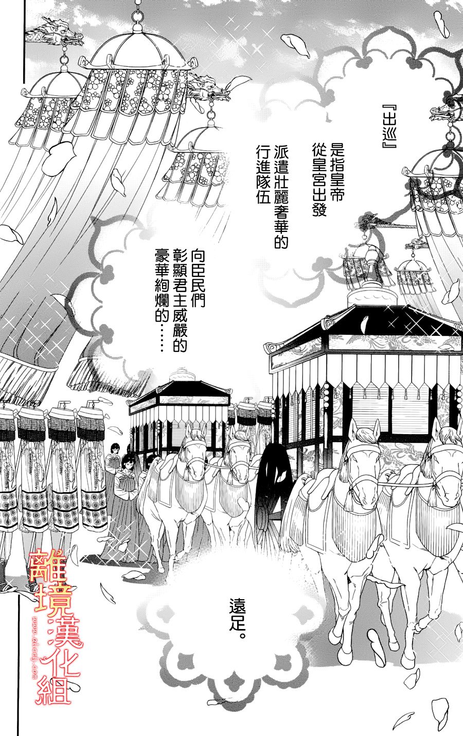 红霞后宫物语-小玉传韩漫全集-第18.5话无删减无遮挡章节图片 
