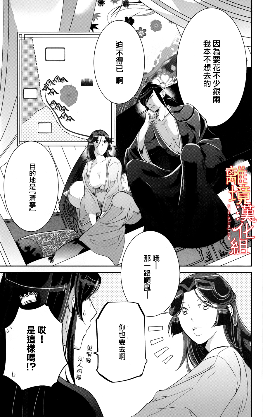 红霞后宫物语-小玉传韩漫全集-第18.5话无删减无遮挡章节图片 