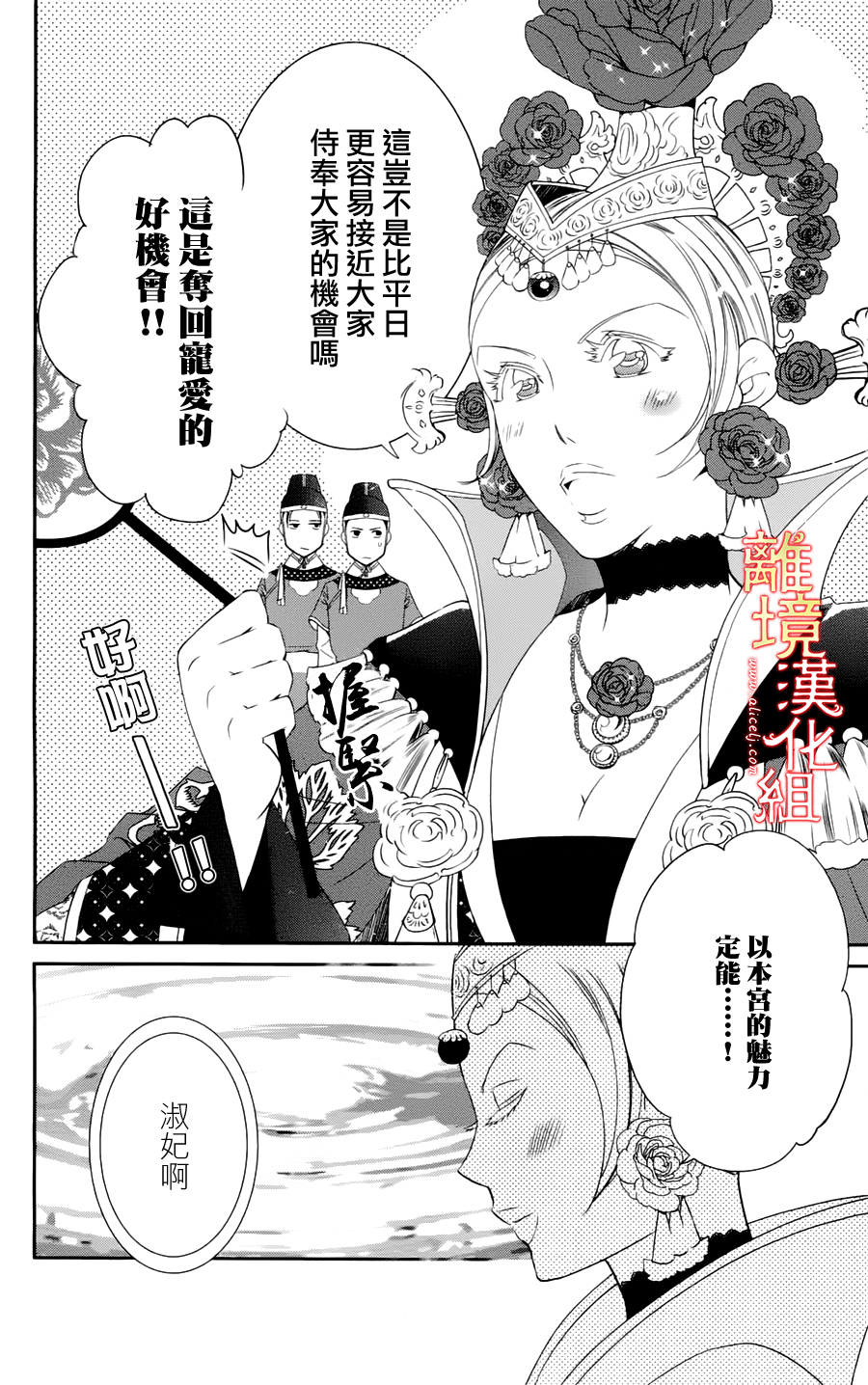 红霞后宫物语-小玉传韩漫全集-第18.5话无删减无遮挡章节图片 