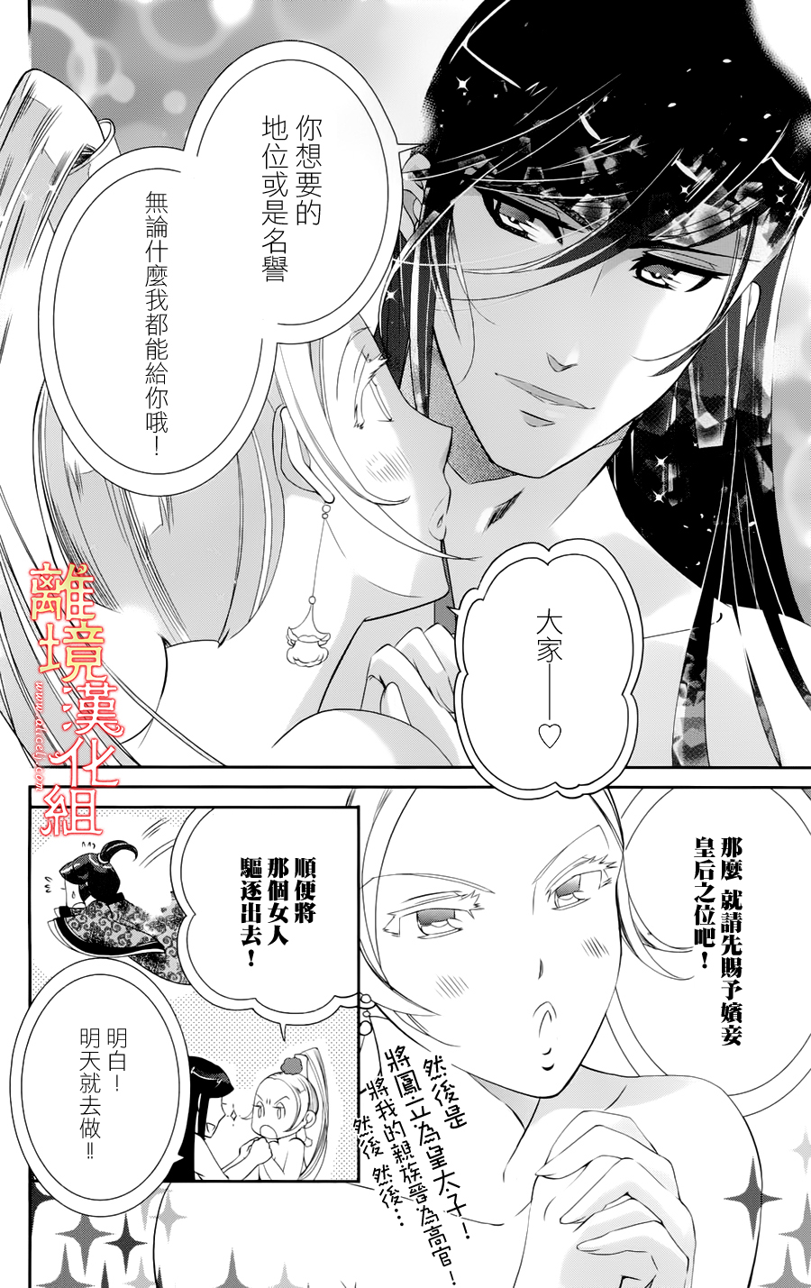 红霞后宫物语-小玉传韩漫全集-第18.5话无删减无遮挡章节图片 