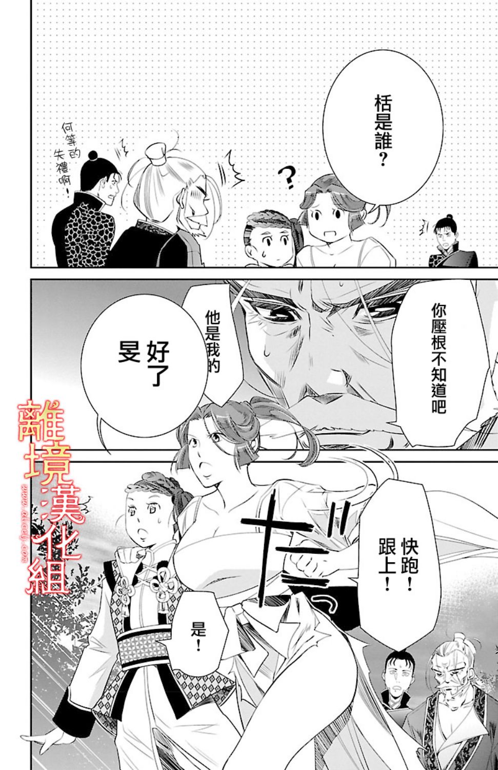 红霞后宫物语-小玉传韩漫全集-第18话无删减无遮挡章节图片 