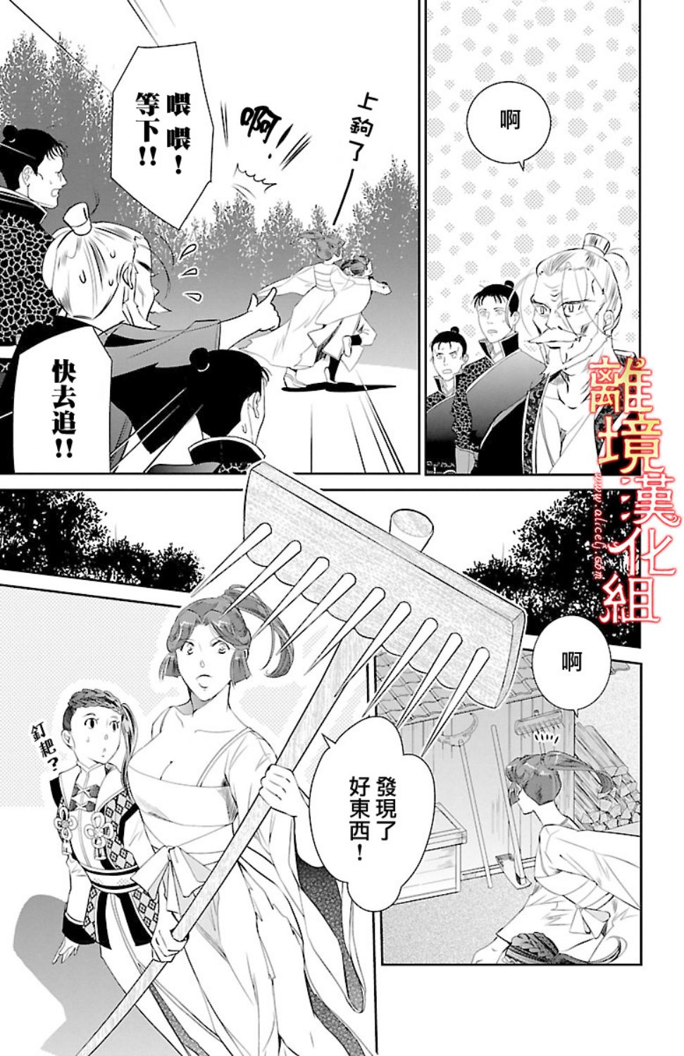 红霞后宫物语-小玉传韩漫全集-第18话无删减无遮挡章节图片 