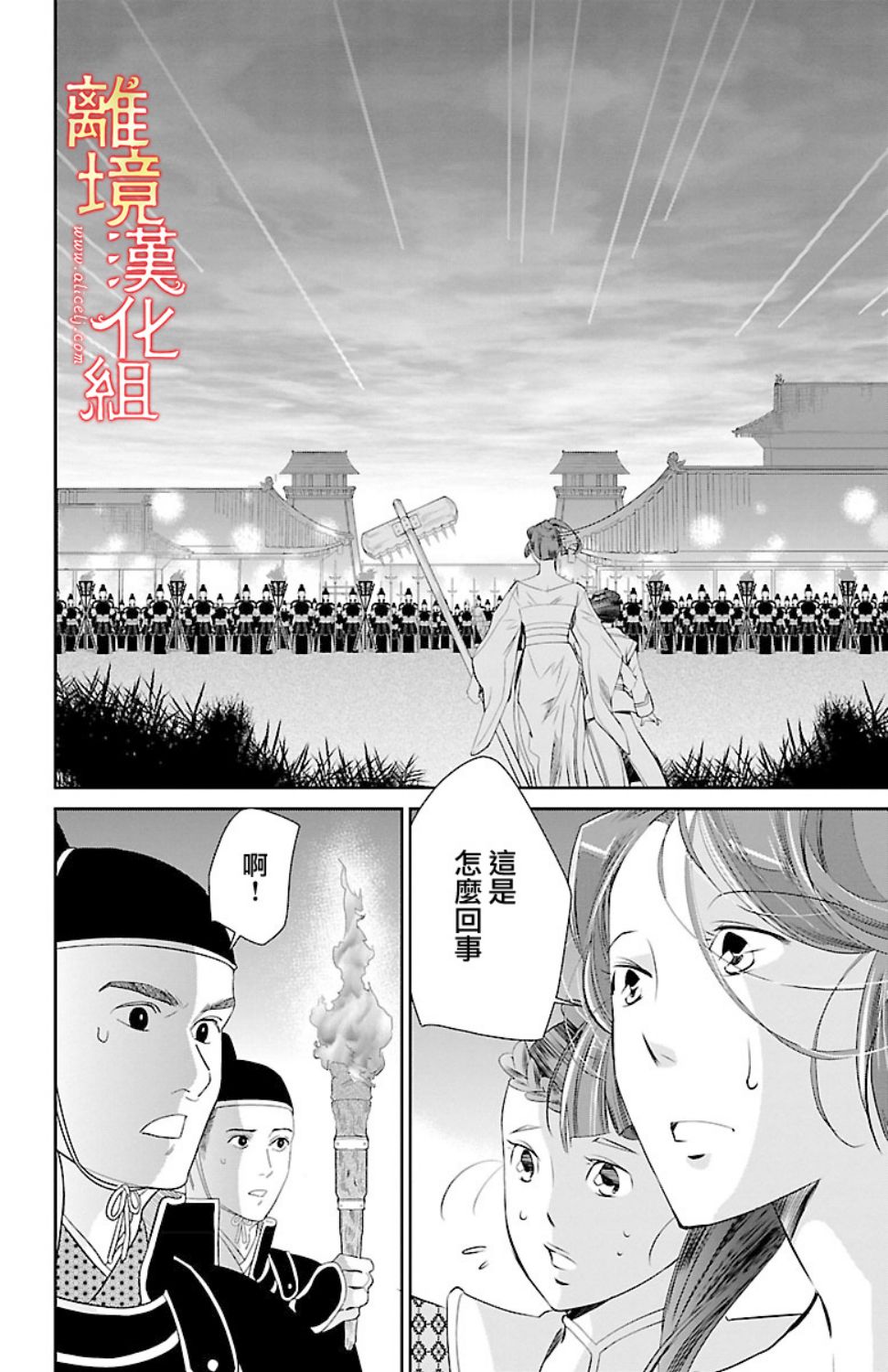 红霞后宫物语-小玉传韩漫全集-第18话无删减无遮挡章节图片 