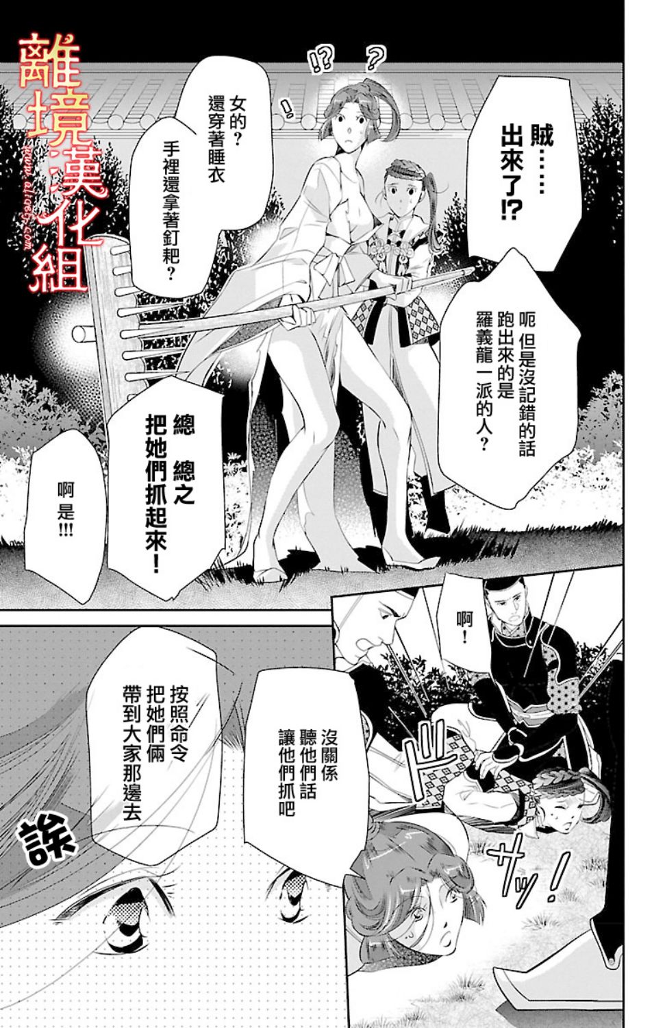 红霞后宫物语-小玉传韩漫全集-第18话无删减无遮挡章节图片 