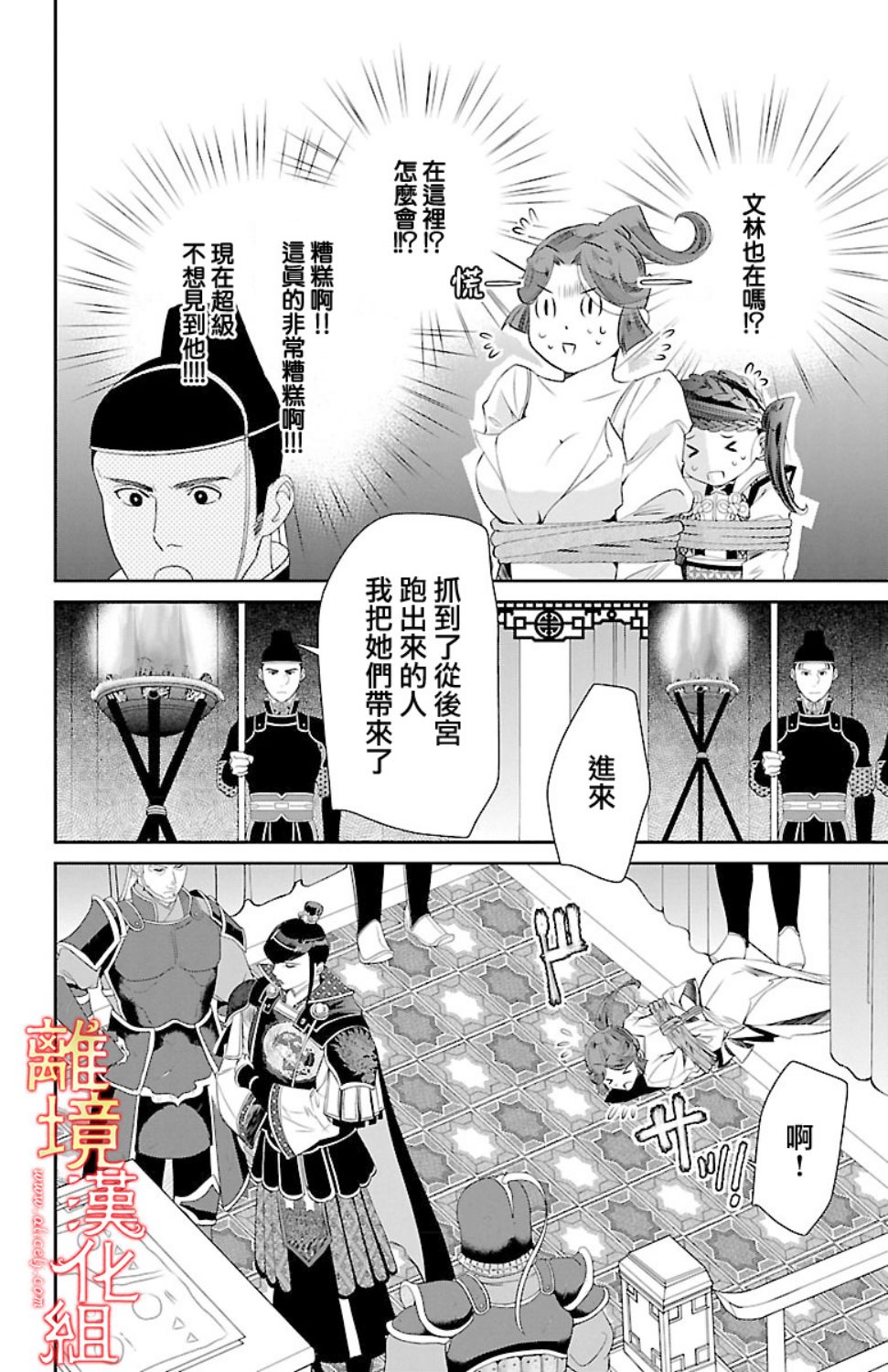 红霞后宫物语-小玉传韩漫全集-第18话无删减无遮挡章节图片 