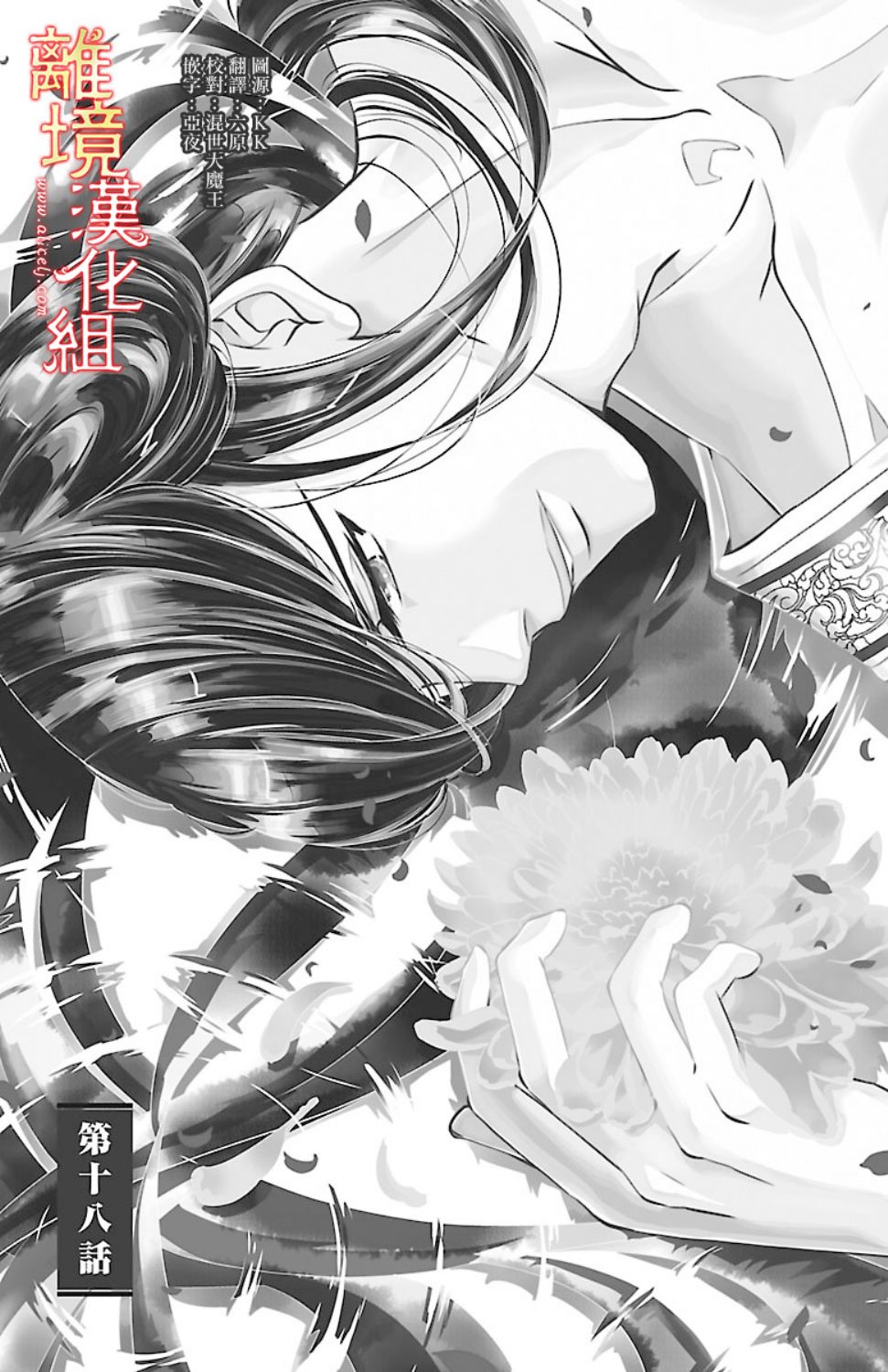 红霞后宫物语-小玉传韩漫全集-第18话无删减无遮挡章节图片 