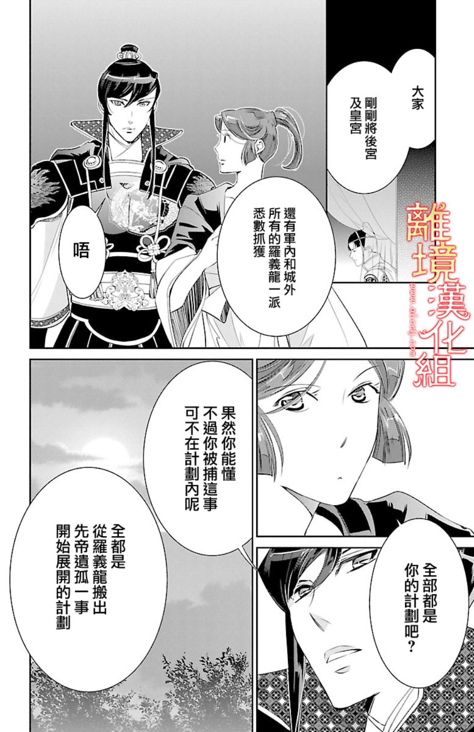 红霞后宫物语-小玉传韩漫全集-第18话无删减无遮挡章节图片 
