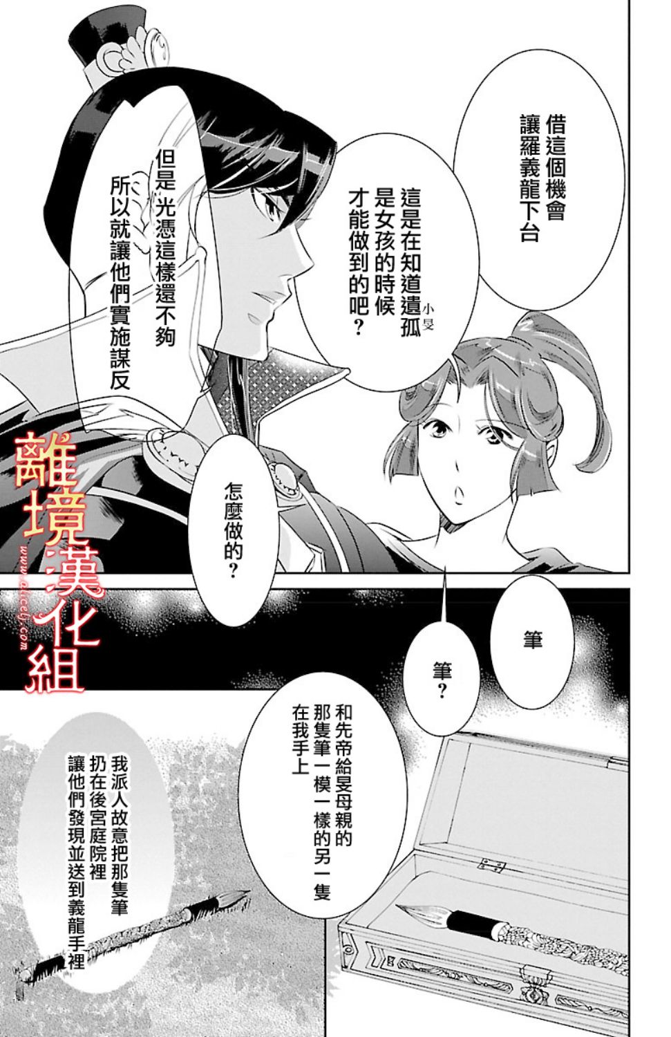 红霞后宫物语-小玉传韩漫全集-第18话无删减无遮挡章节图片 