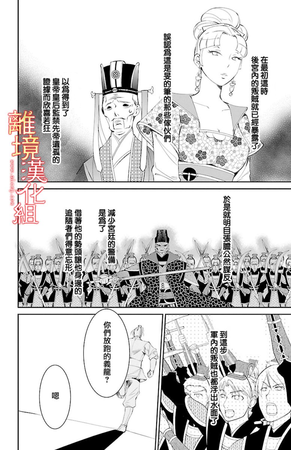 红霞后宫物语-小玉传韩漫全集-第18话无删减无遮挡章节图片 