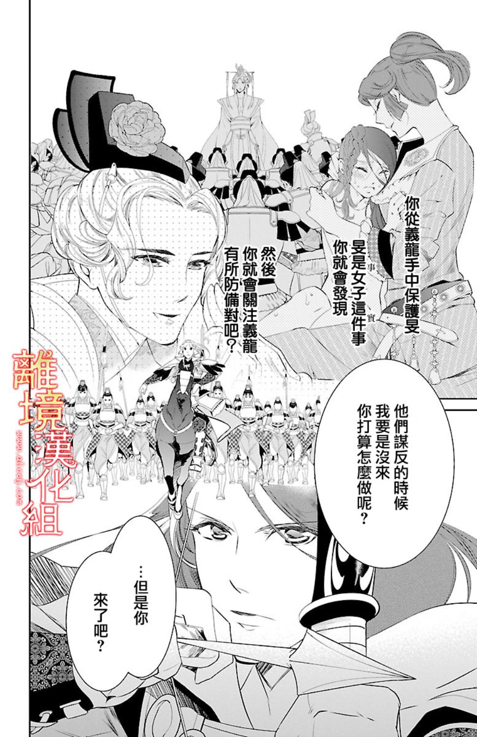 红霞后宫物语-小玉传韩漫全集-第18话无删减无遮挡章节图片 