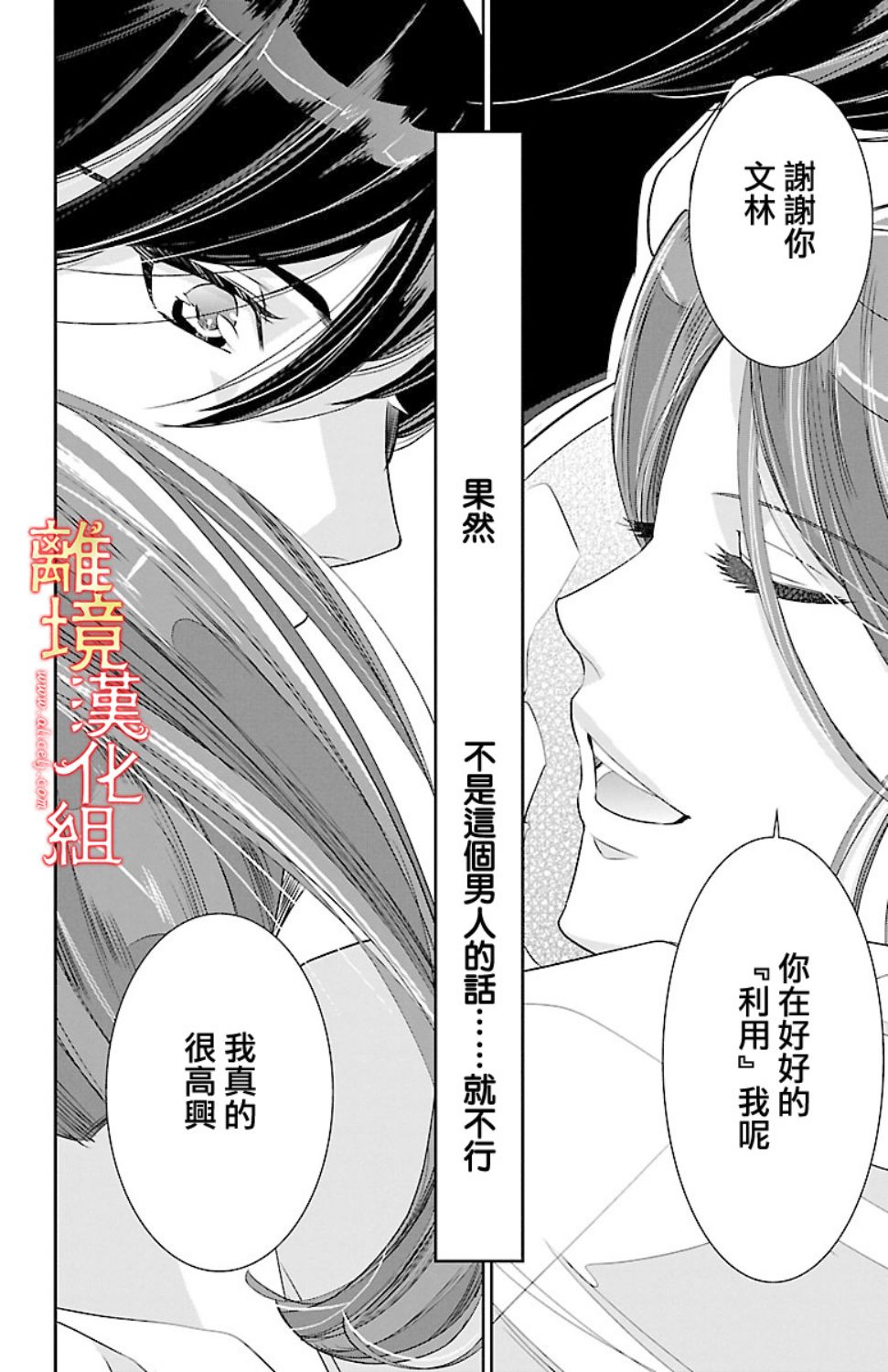 红霞后宫物语-小玉传韩漫全集-第18话无删减无遮挡章节图片 