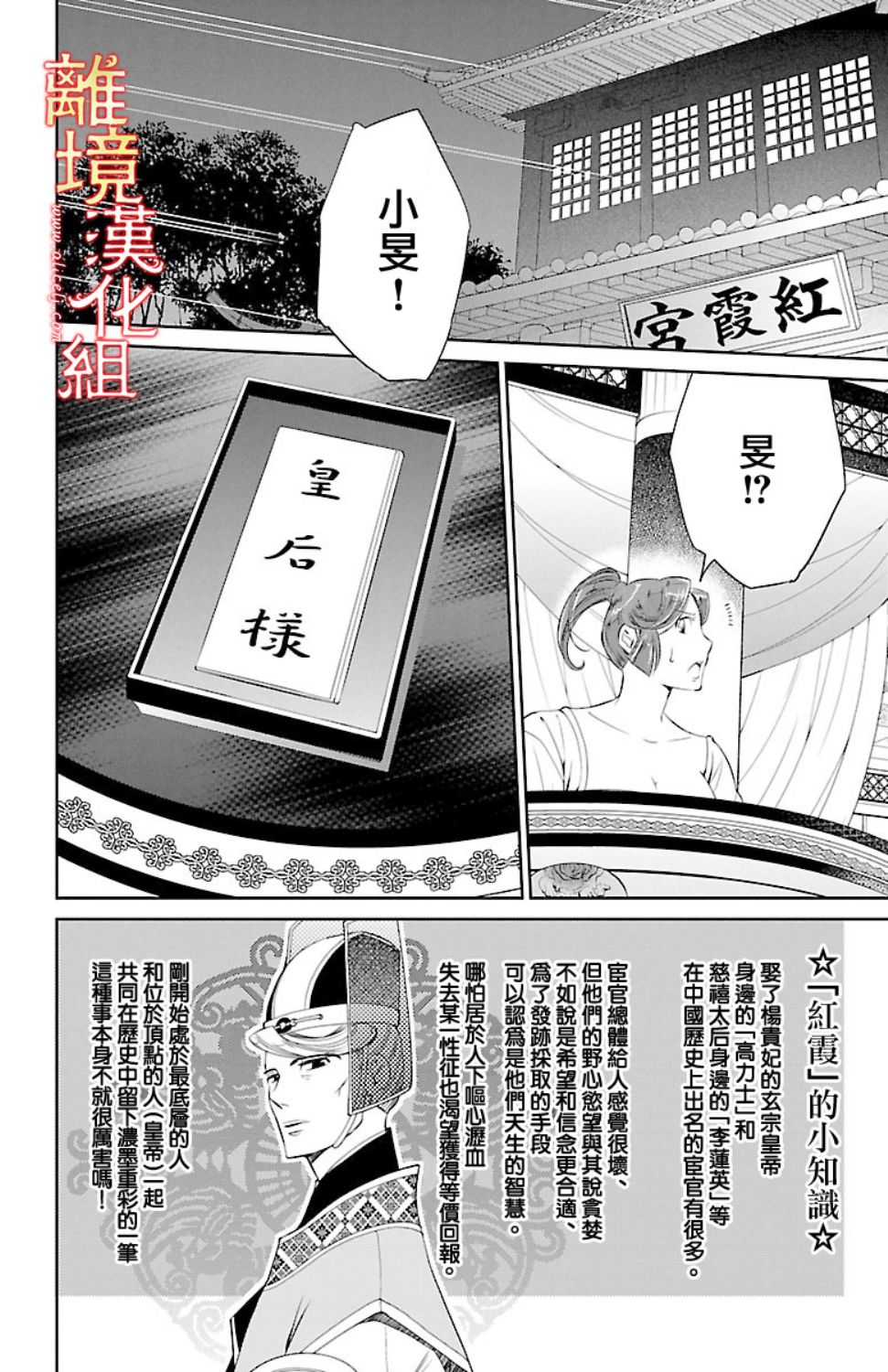 红霞后宫物语-小玉传韩漫全集-第18话无删减无遮挡章节图片 